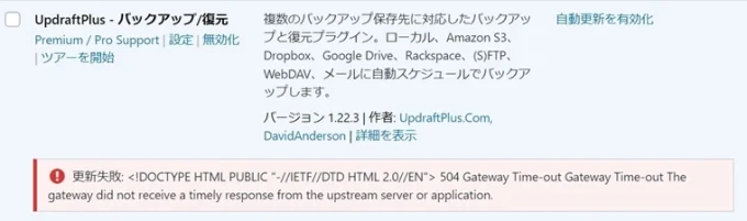 更新失敗: 504 Gateway Time-out Gateway Time-out The gateway did not receive a timely response from the upstream server or application.