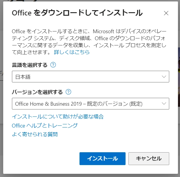 Microsoft Outlook 2019再インストール